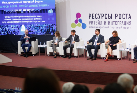 Опубликована программа Отраслевого торгового Форума «РЕСУРСЫ РОСТА. Ритейл и производство»