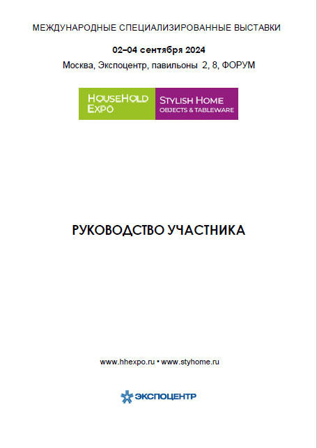 rukovodstvo-uchastnika-hhe-sh-osen-2024